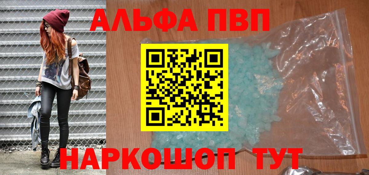 Альфа ПВП VHQ  A-PVP СК  Alpha-PVP кристаллы  Гатчина  Вход с VPN 