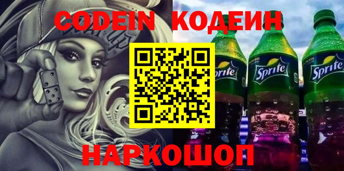 Кодеиновый сироп Lean напиток Lean (лин) Гатчина