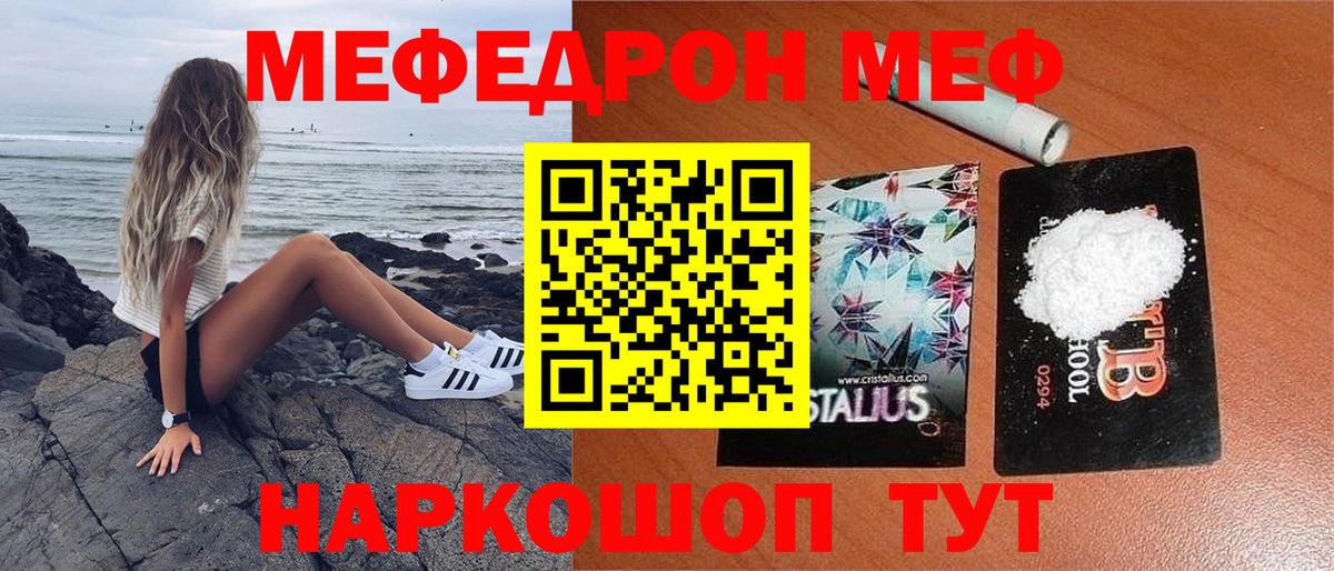 Мефедрон мука  Вход с VPN  Мефедрон  наркота  МЕФ кристаллы  Мефедрон  Гатчина 
